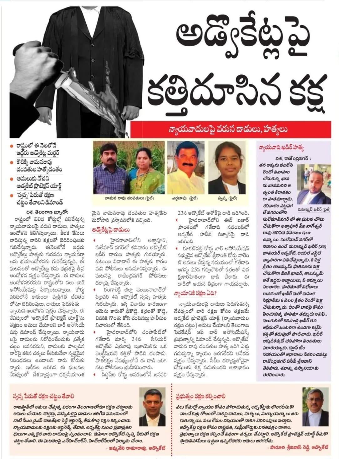 అడ్వకేట్‌పై కక్షతో కత్తి దూసిన ఘటన